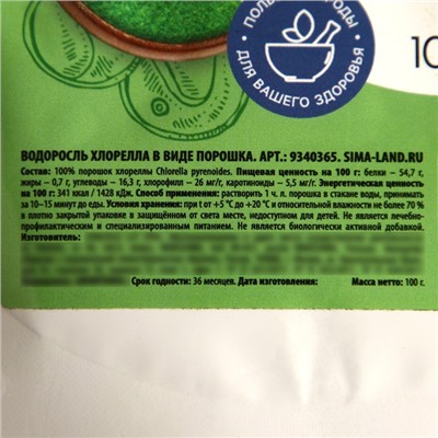 Хлорелла в порошке, из зелёной водоросли, антиоксидант для похудения, 100 г.